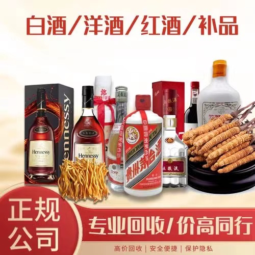 九真镇烟台蓬莱回收白酒茅台多少钱哪里回收(附近上门回收茅台酒）