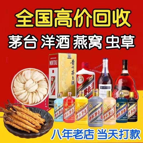 九真镇聊城临清酒水回收价格哪里回收(附近上门回收茅台酒）