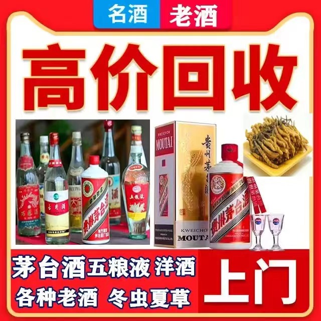 九真镇八十年茅台酒回收上门哪里回收(附近上门回收茅台酒）